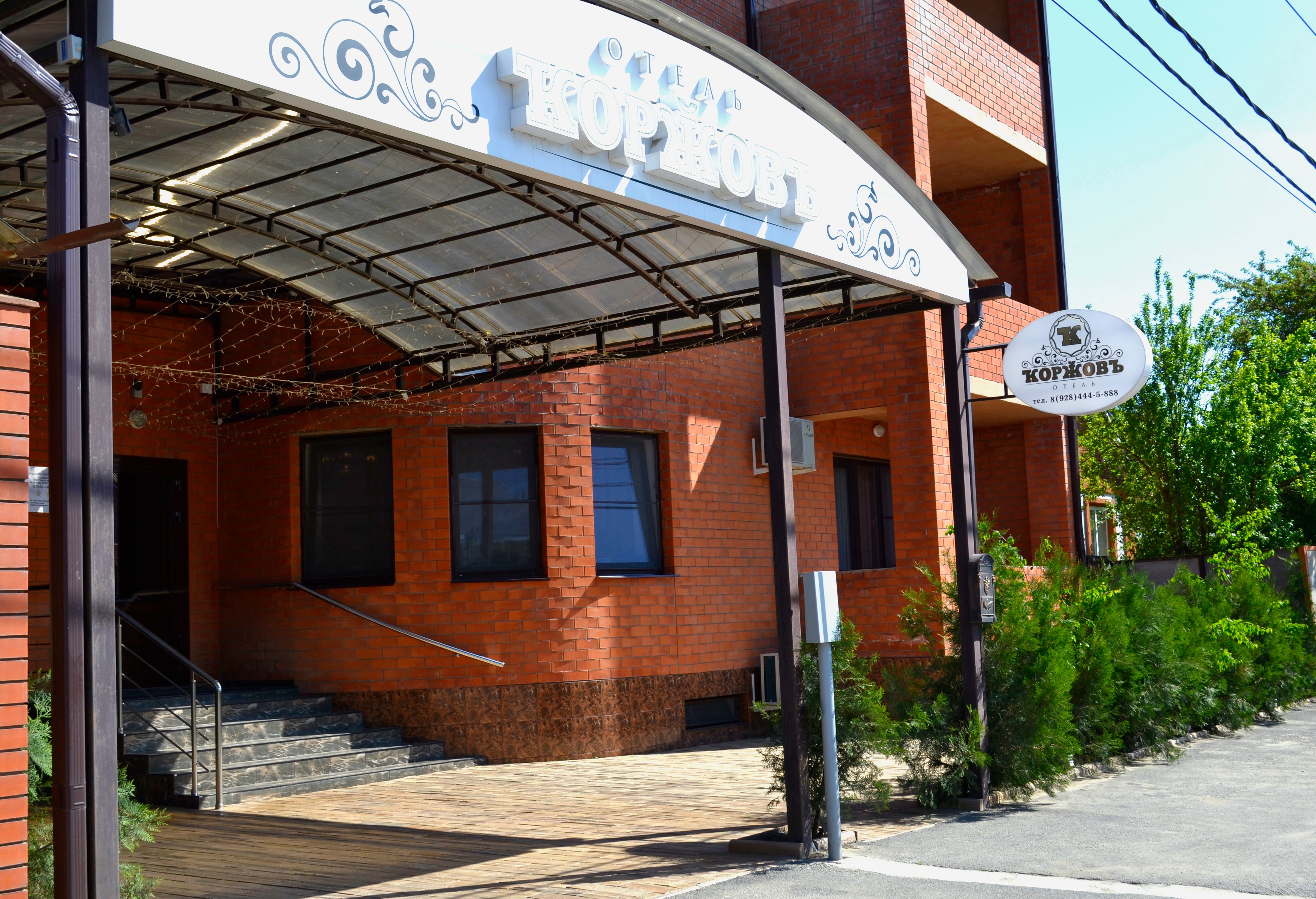 Hotel Korzhov-官方