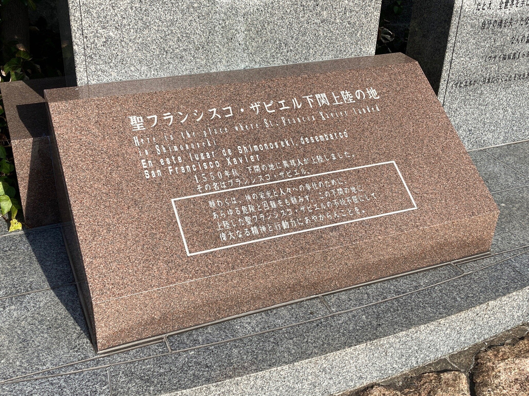 St. Francis Xavier Shimonoseki Jorikunoji-下关市必去景点
