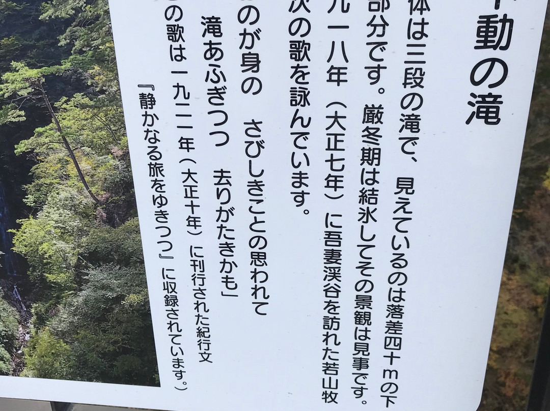 Fudo Falls-长野原町必去景点