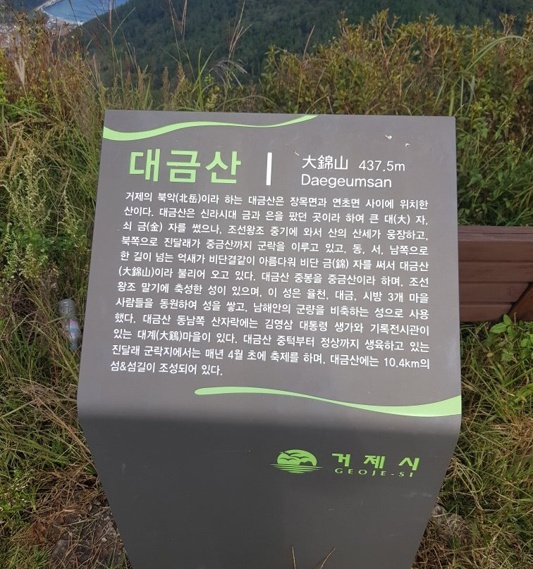 Daegeumsan-巨济市必去景点