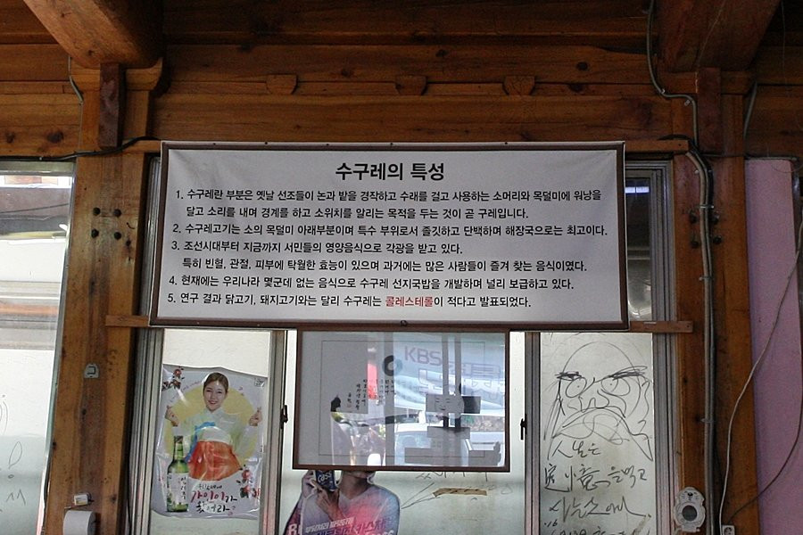 수구레국밥