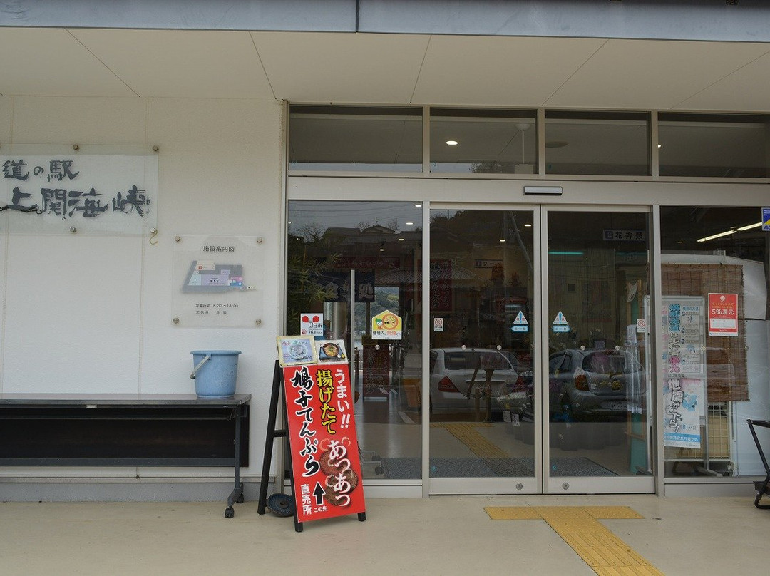 Michi-no-Eki Kaminoseki Kaikyo-上关町必去景点
