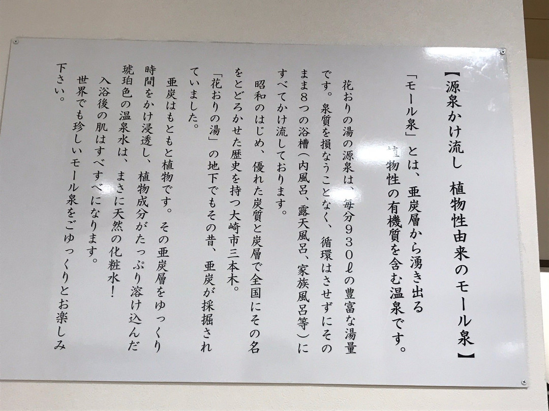 Kaorinoyu-大崎市必去景点