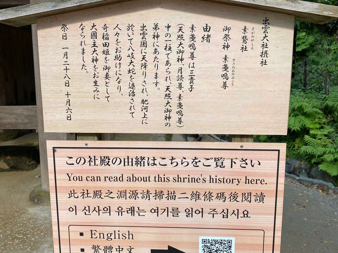 Sogano Yashiro-出云市必去景点
