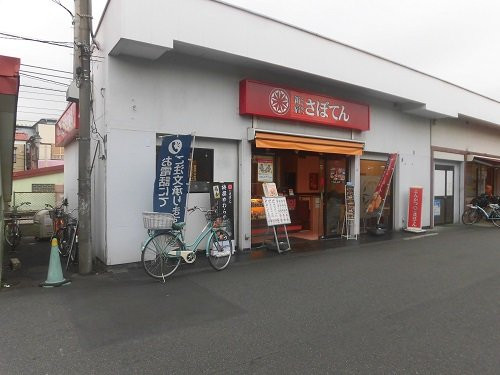 さぼてん一ノ割デリカ