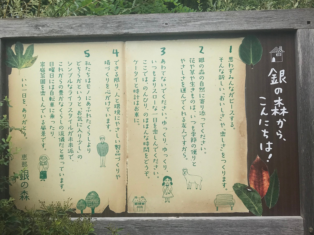 Ena Gin no Mori-惠那市必去景点