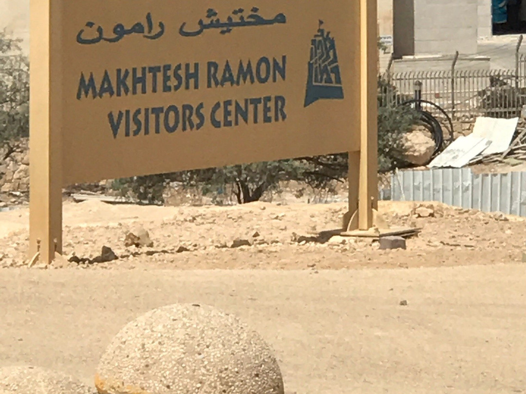Mitzpe Ramon Visitors Center景点图片