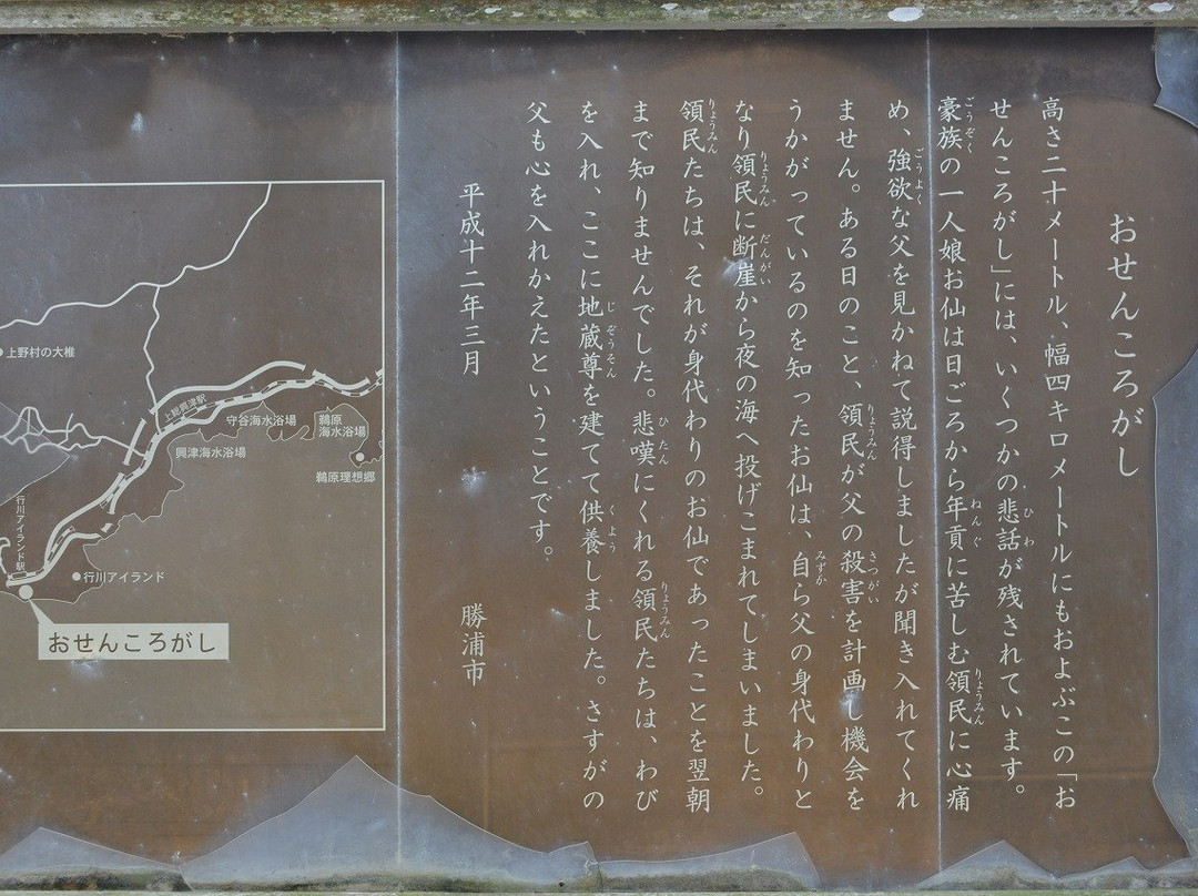 Osenkorogashi景点图片