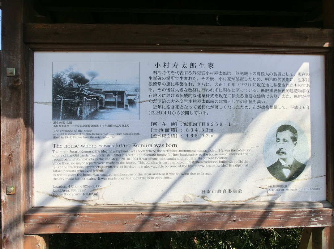 Former Residence of Jutaro Komura-日南市必去景点