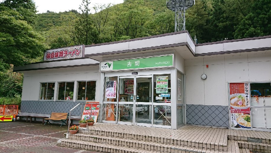 川崎町餐馆和美食-Furuseki Pa Kudari Sen Snack Corner