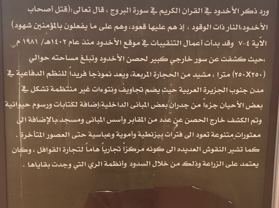 Al Okhdood Archaeological Site-Nejran必去景点