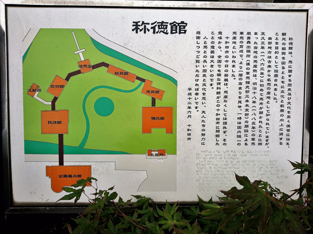Shotokukan-十和田市必去景点