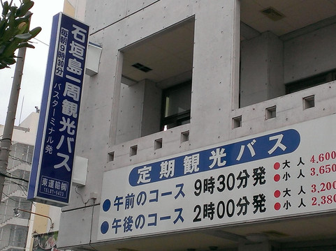 Ishigaki Island Sightseeing Bus (Azuma Bus)-石垣市必去景点