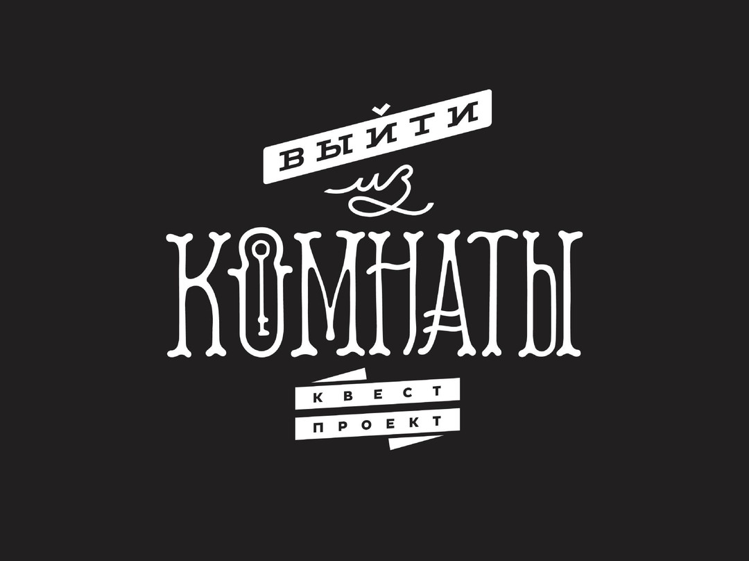 Vyiti Iz Komanty景点图片