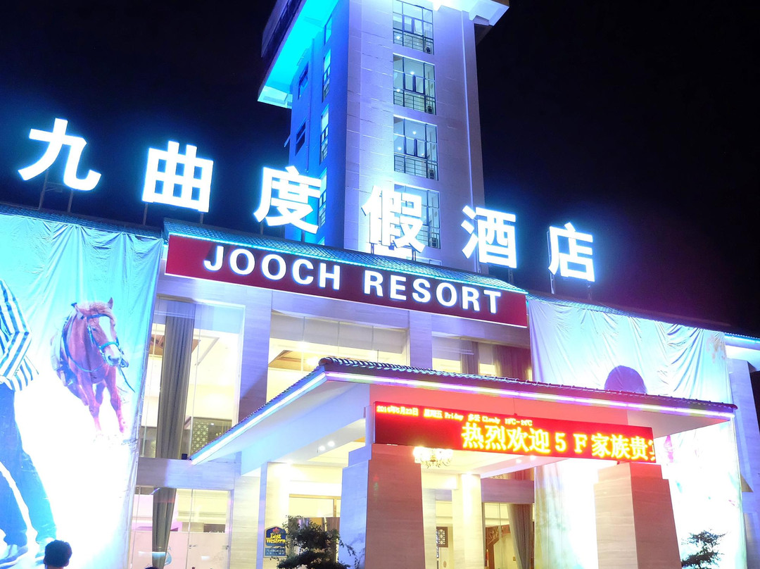 九曲度假酒店主图