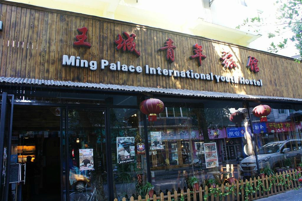 王城国际青年旅馆主图