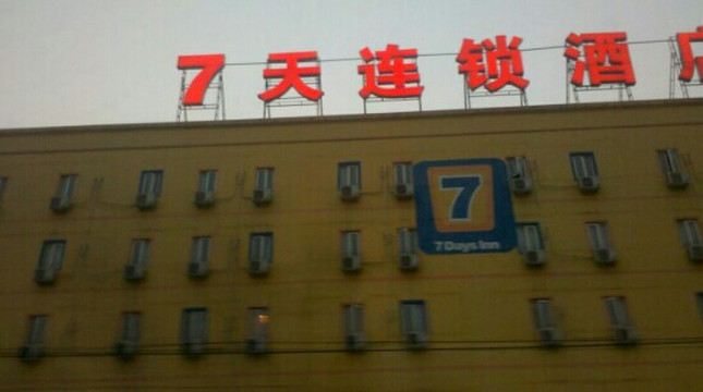 7天优品酒店(北京望京SOHO阜通地铁站店)主图