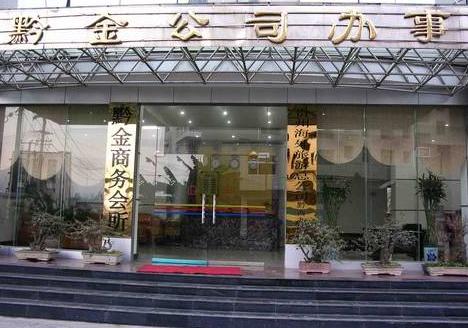 黔金商务会所-客卧