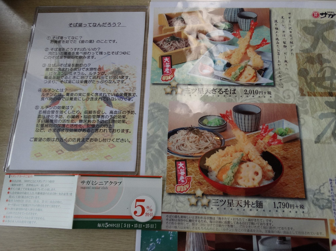 サガミ 一宮今伊勢店