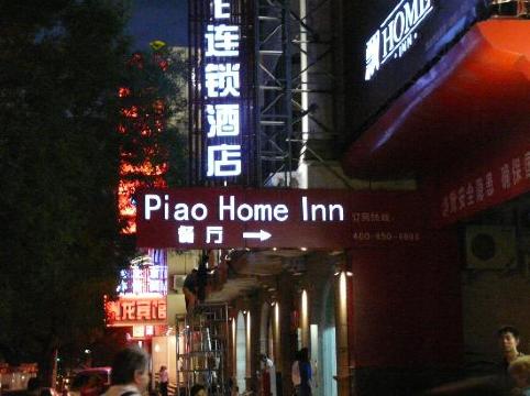 王府井永光酒店-浴室