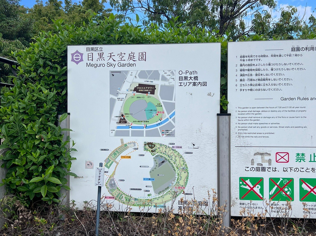 Meguro Sky Garden-目黒区必去景点