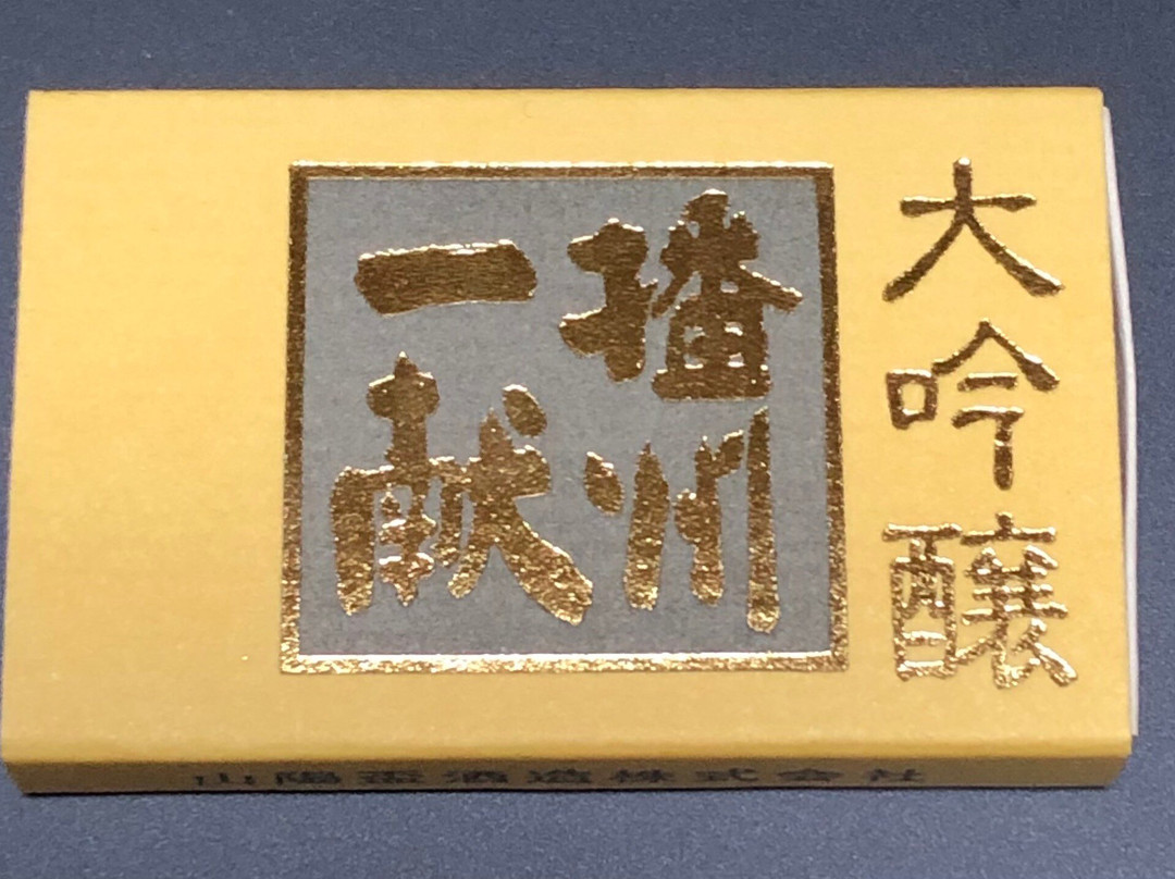 Sanyohai Shuzo-肉粟市必去景点