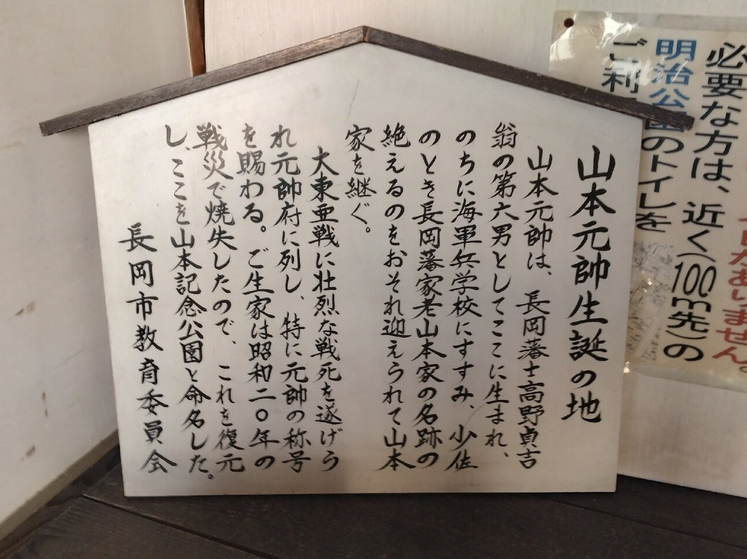 Yamamoto Memorial Park-长冈市必去景点