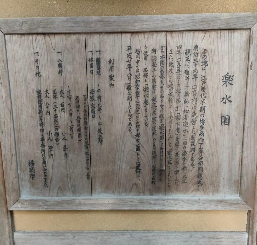 Rakusuien景点图片
