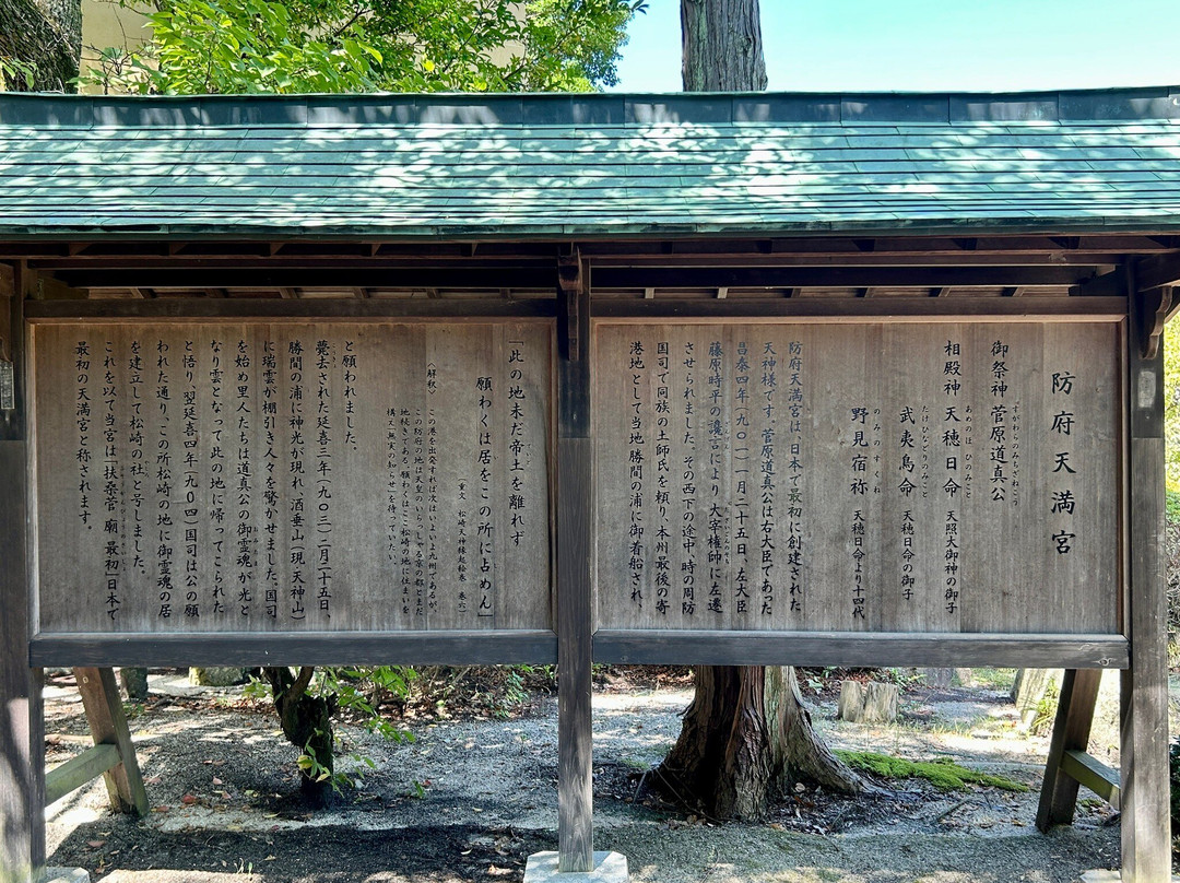 Hofu tenman-gu-防府市必去景点