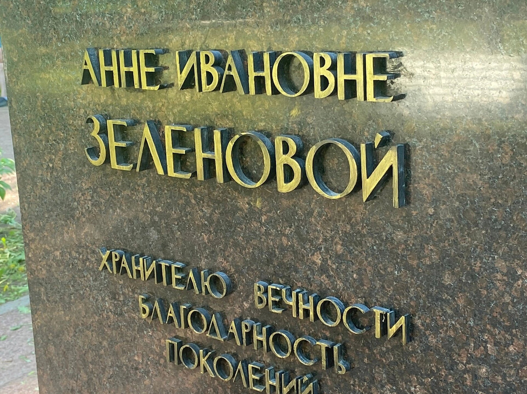 Anne Ivanovne Zelenovoi Monument-巴甫洛夫斯克 必去景点