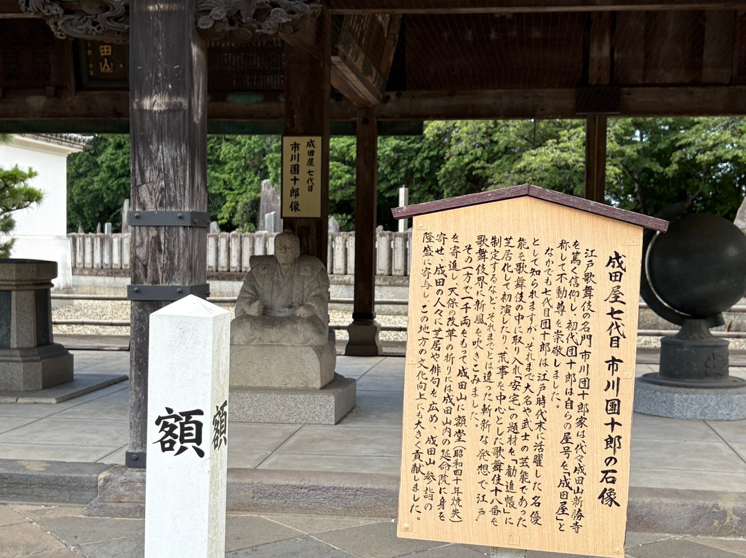 Gaku-do-成田市必去景点