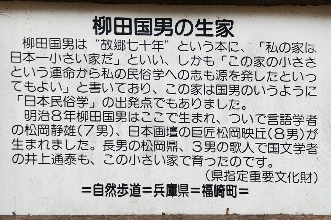Birthplace of Kunio Yanagita-福崎町必去景点