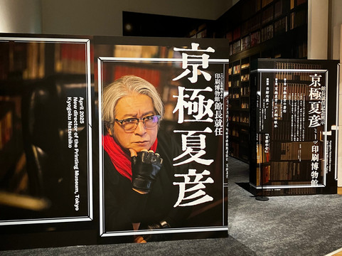 印刷博物馆-文京区必去景点