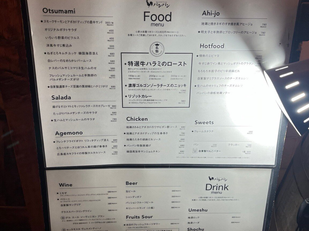 かしわビストロ バンバン 今泉店