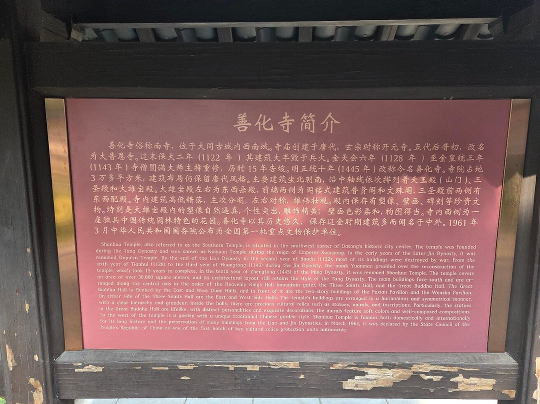 善化寺-大同市必去景点