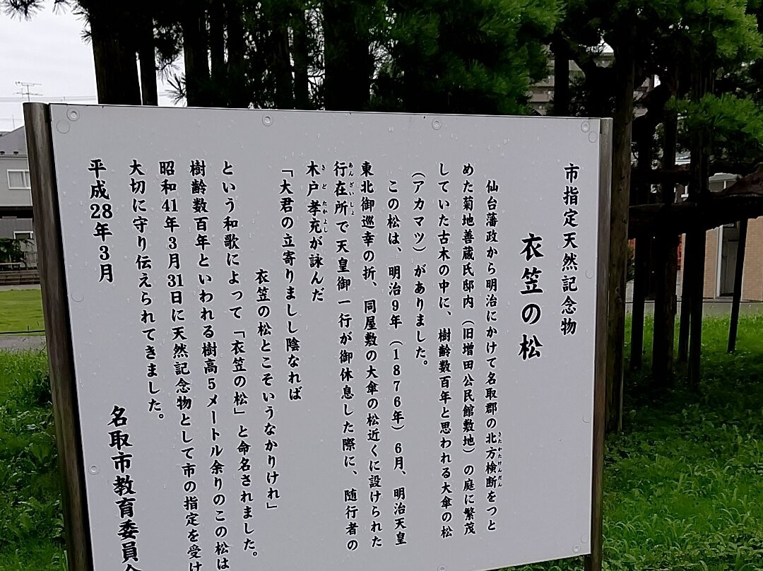 Kinugasa no Matsu