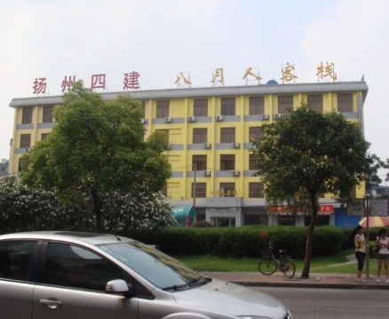 八月人客栈-客卧