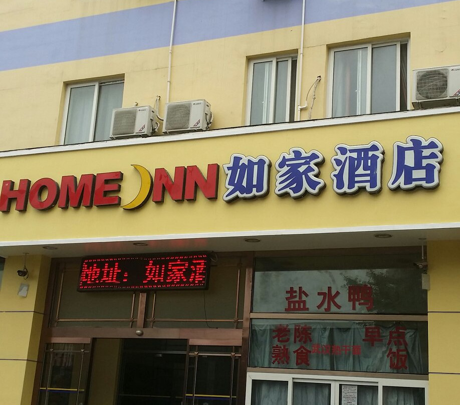 如家酒店(北京燕莎新源里店)主图