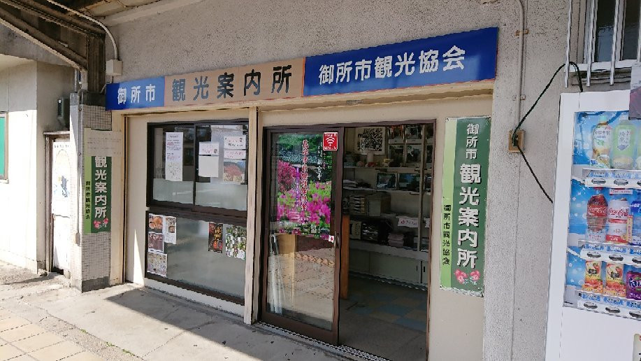 Gose Tourist Information Center景点图片