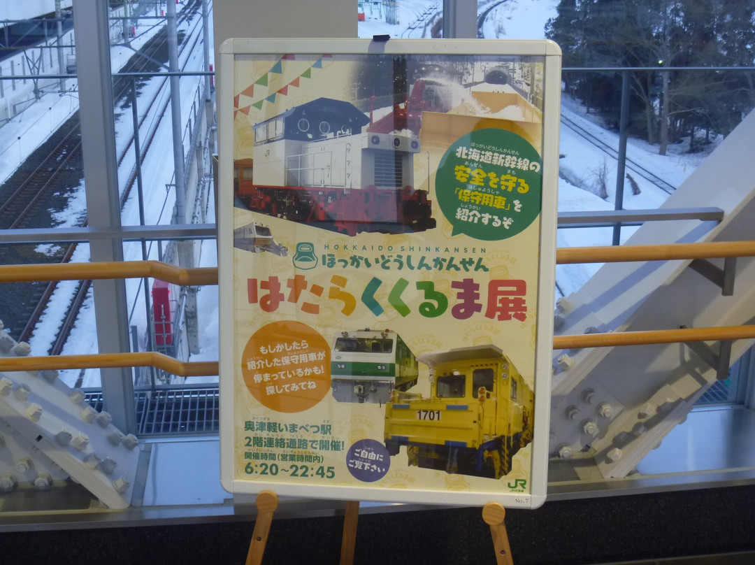 Okutsugaru-Imabetsu Station景点图片