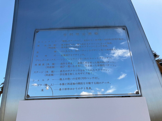 Furutone Bridge Park-春日部市必去景点