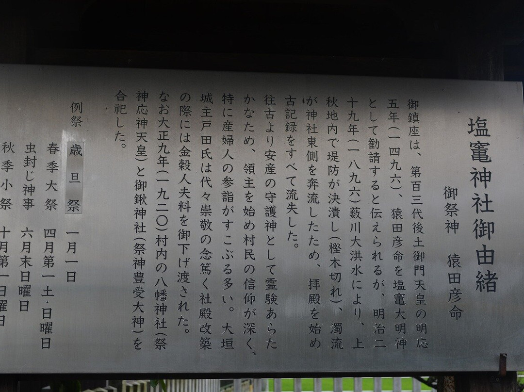 Shiogama Shrine景点图片
