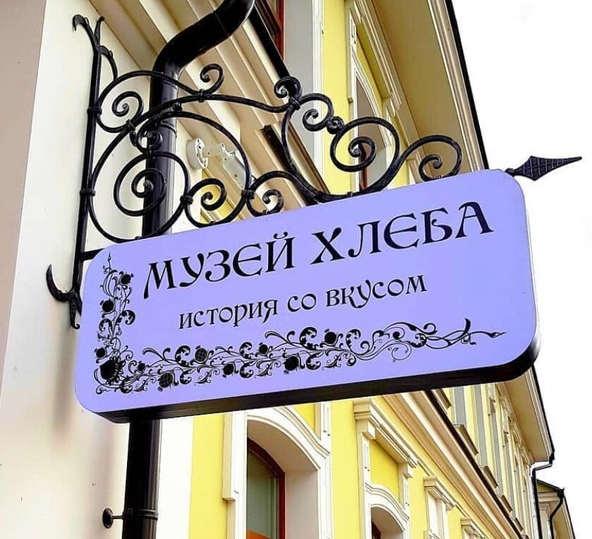 Bread Museum-Serpukhov必去景点