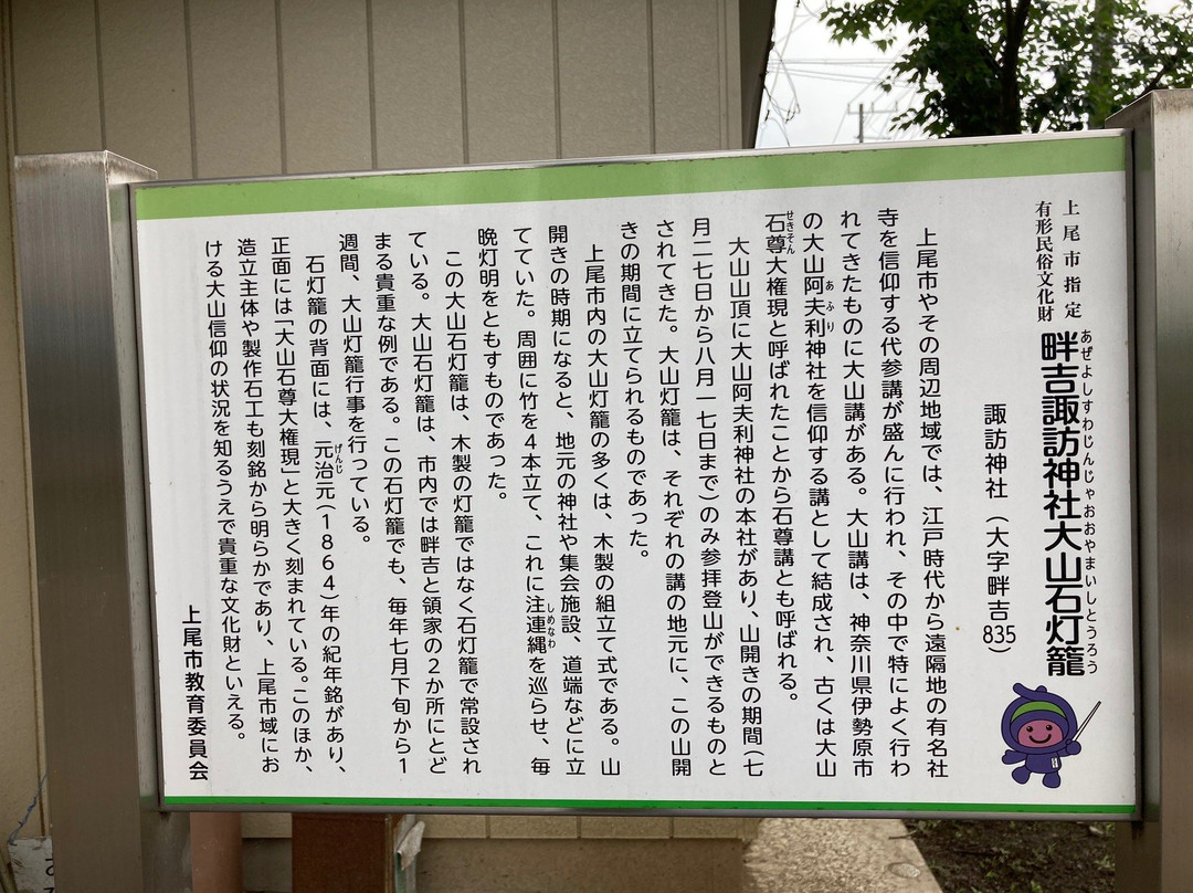 Azeyoshisuwa Shrine-上尾市必去景点