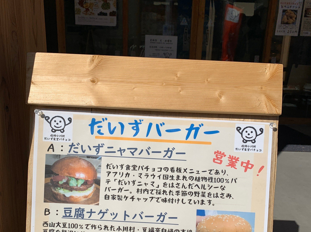 Michi-no-Eki Ogawa-小川村必去景点