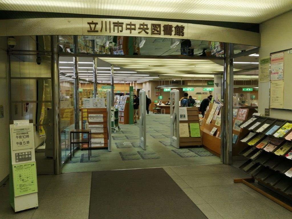 Tachikawa City Central Library景点图片