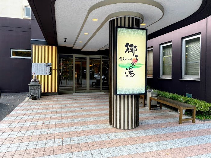 Sukumo Resort Yashinoyu主图