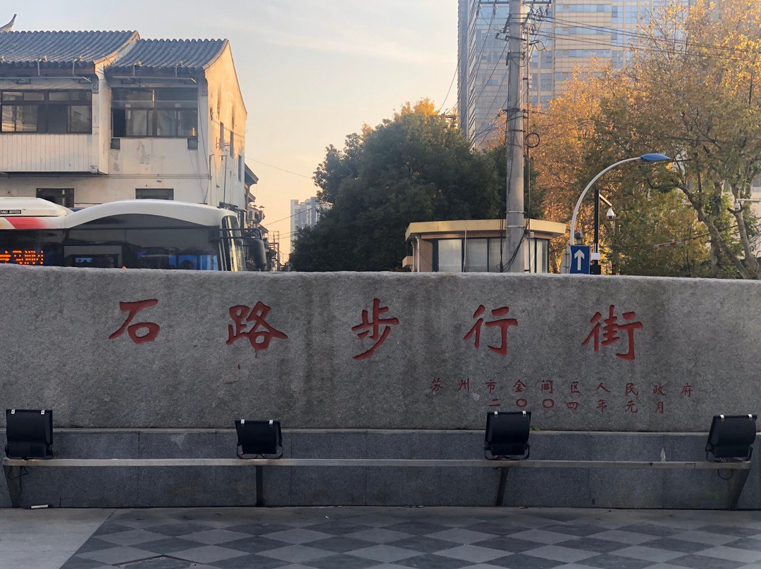 石路-苏州市必去景点