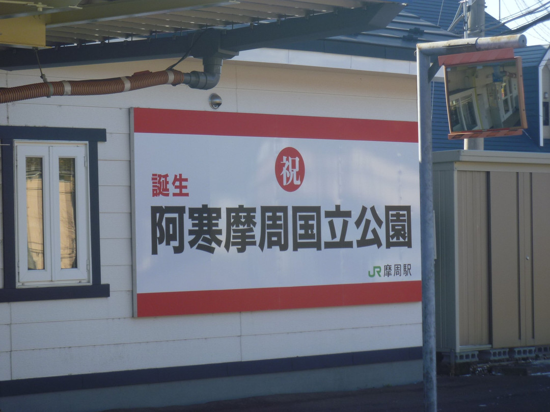 Akan-Mashu National Park-北海道必去景点