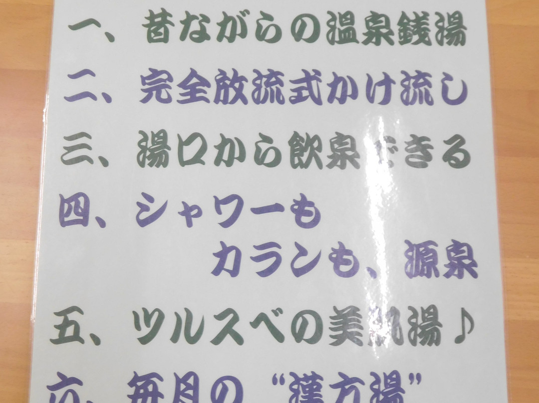 Togura Kokoumin Onsen-千曲市必去景点